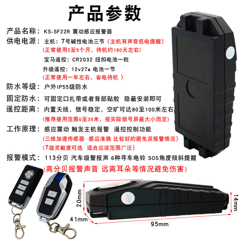 无线寻车瓶报警器 电动车防盗免接线 学生用摩托车报警器 遥控型