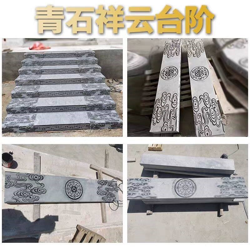 青石台阶石庭院铺路石材踏步石祥云石雕浮雕门槛石别墅石板大理石