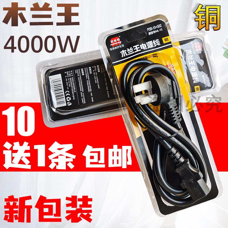 新款木兰王电源线电饭锅 电水壶国标1.5平方三孔4000w16A大功率线
