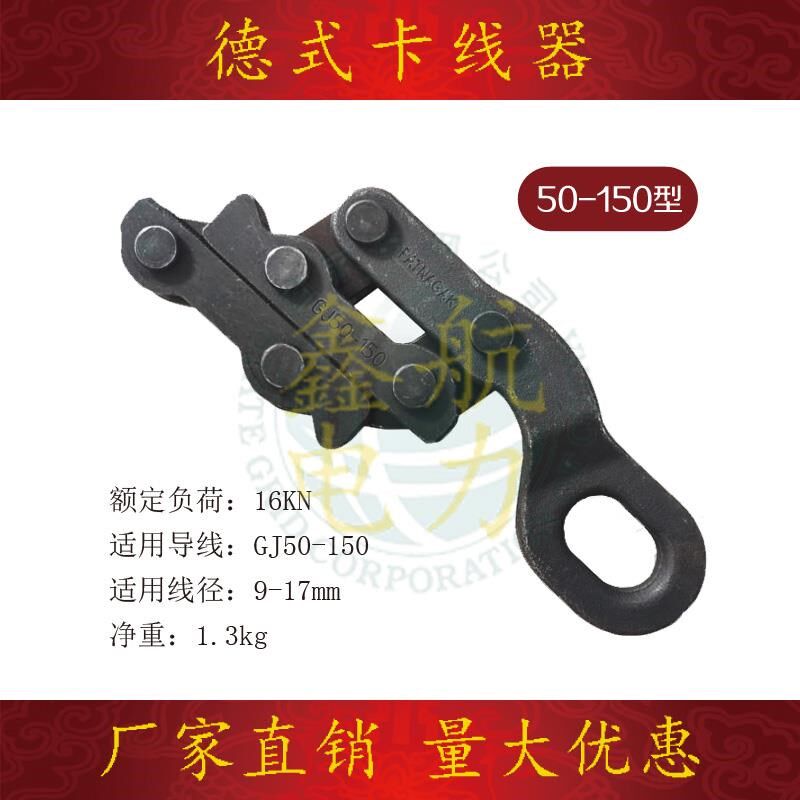 钢绞线卡头德式卡线器绝缘线夹头铁路专用紧线钳多功能夹紧钳