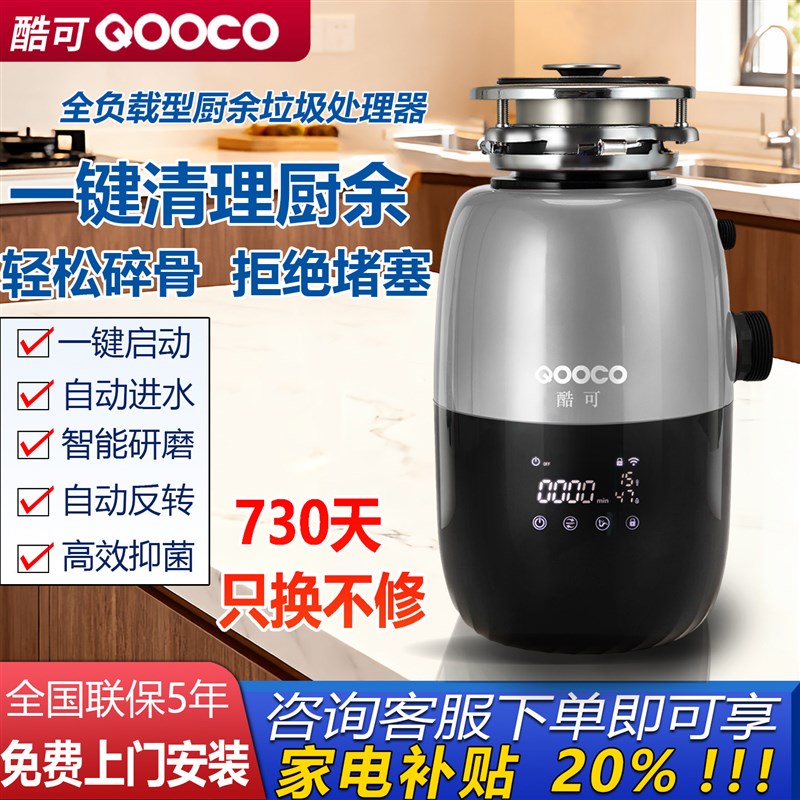 酷可厨余垃圾处理器厨房家用一体食物垃圾处理机粉碎机水槽破碎机