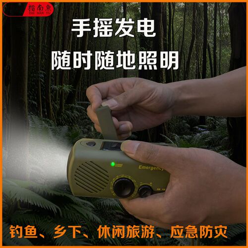 2024新款户外多功能强光手摇发电太阳能手电筒收音机应急家用便携