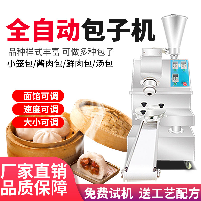 汉宏包子机全自动商用小型糍粑小笼灌汤包生煎包青团煎堆面包机