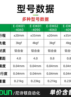 X轴燕尾槽平台进给丝杆型E-EIK01/02-4060/4090怡合达款手动滑台