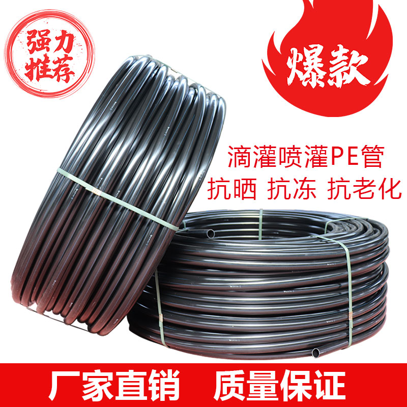pe灌溉管农用滴水滴灌管节水灌溉主管支管果树滴灌大棚喷灌水管