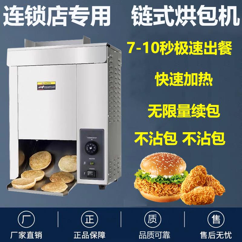 炸鸡店 链式烘包机烤包机 商用汉堡机器 加热汉堡胚子 鸡肉卷皮