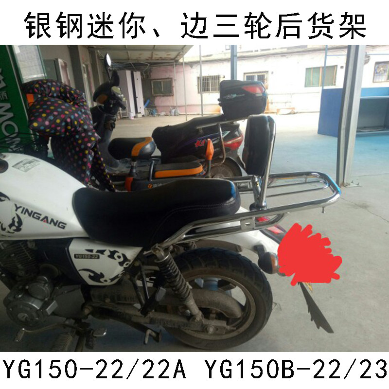 银钢大小迷你边三轮摩托车后货架加长尾翼YG150-22/A改装配件靠背