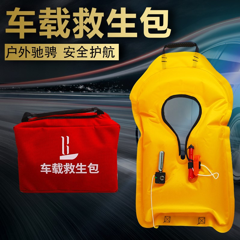 车载逃生救生衣大人汽车落水救生衣可携式救生包超薄轻便自动充气
