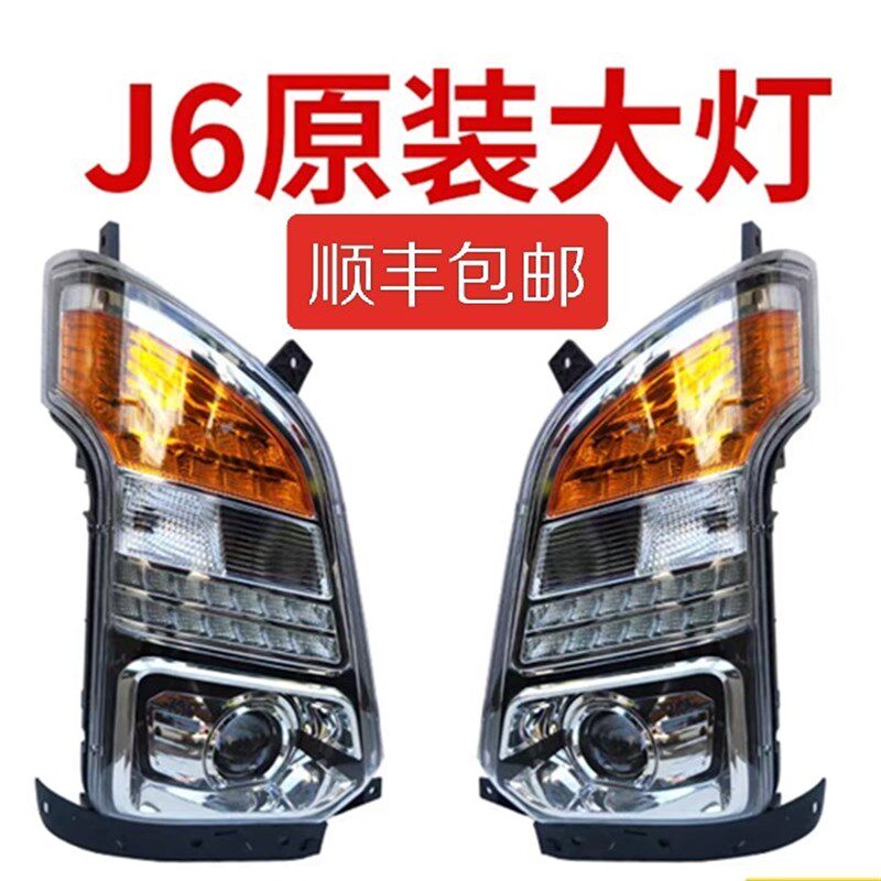 江淮康铃J6大灯总成康铃J3.J5.J6前大灯康铃J6前组合大灯总成
