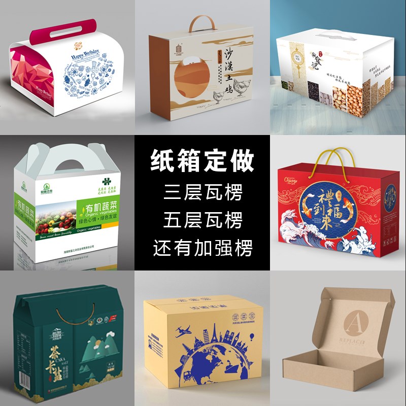 包装盒定制高档礼品盒定做文创大米水果礼盒订做产品彩盒纸箱印刷