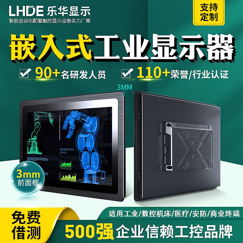 7/10.1/15/23.8寸嵌入式工业显示器抗干扰电容触摸工控平板显示屏