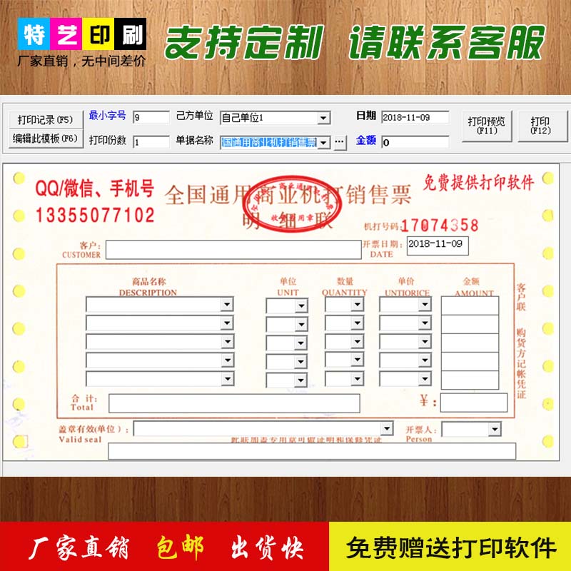 定制定做打孔机打电脑票据收据联单送货出库入库销售物流单印刷