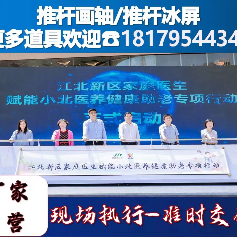 启动仪式道具租赁道具租赁冰屏启动仪式道具冰屏启动仪式道具卷轴图片