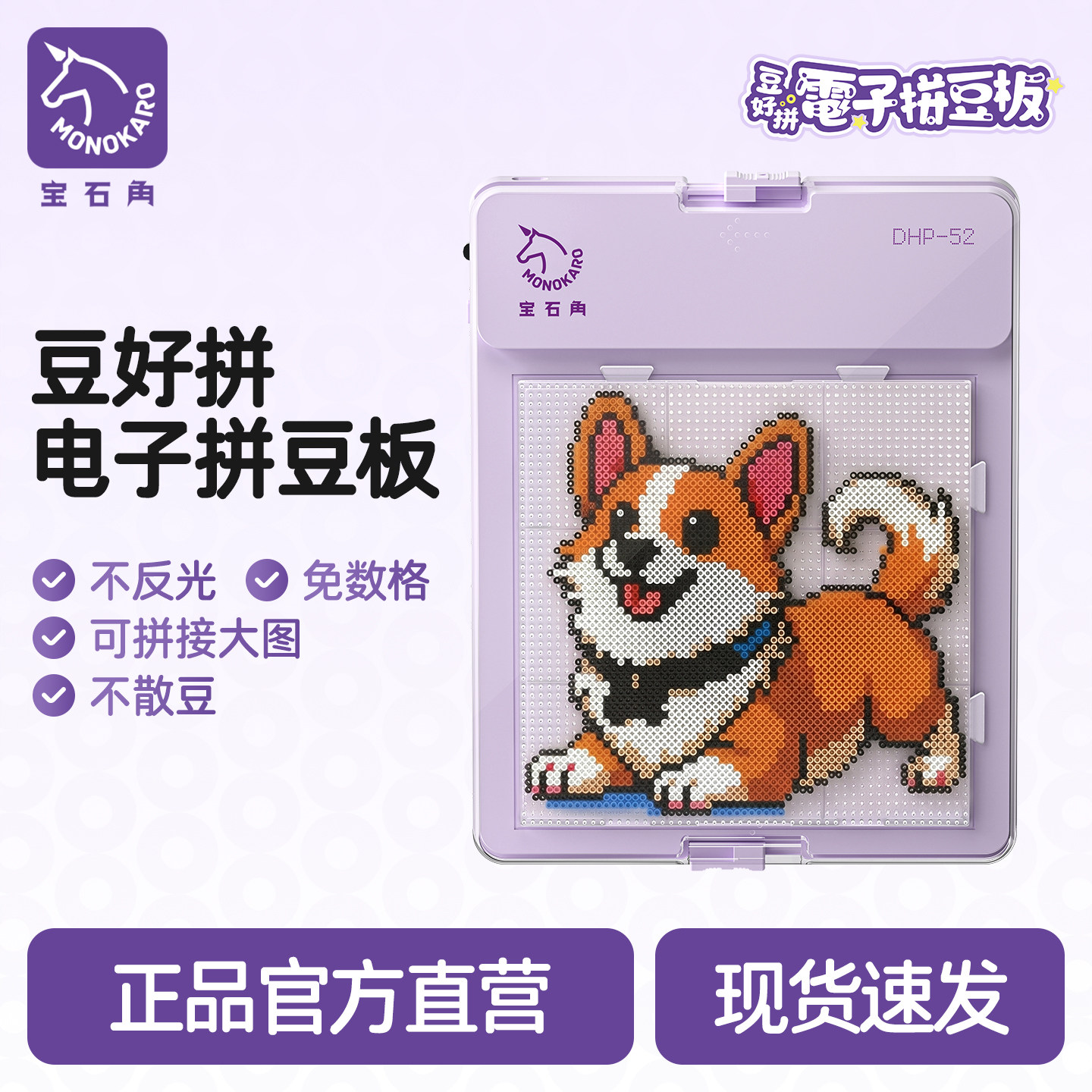 宝石角电子拼豆板长续航护眼礼品
