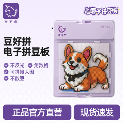 宝石角电子拼豆板长续航护眼礼品