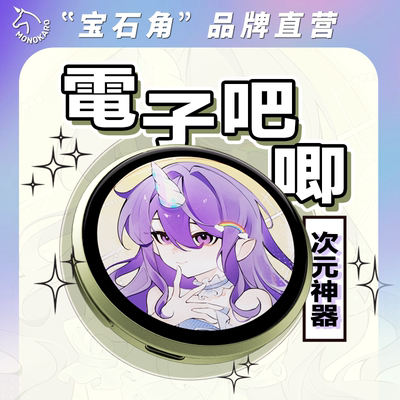 宝石角赛博动态显示屏吧唧徽章