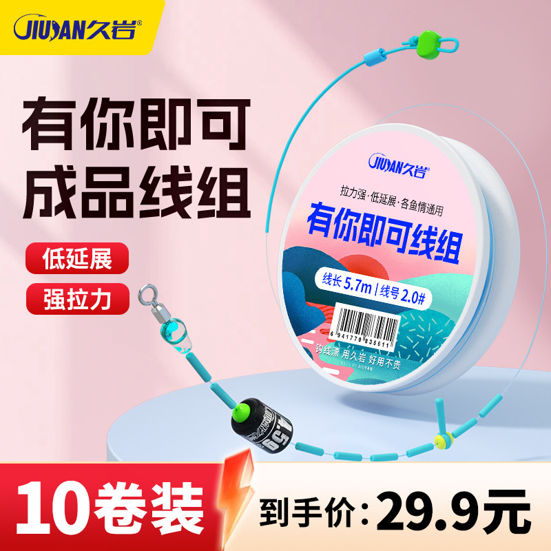 【10卷装】久岩有你即可线组主线正品成品套装全套钓鲫鱼线10卷装