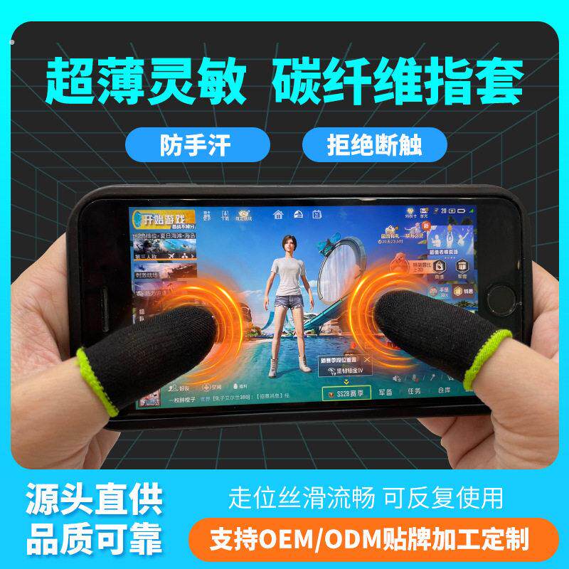 吃鸡指套游戏电竞指头套不求人同款音游防汗防滑手指套防出汗竞技