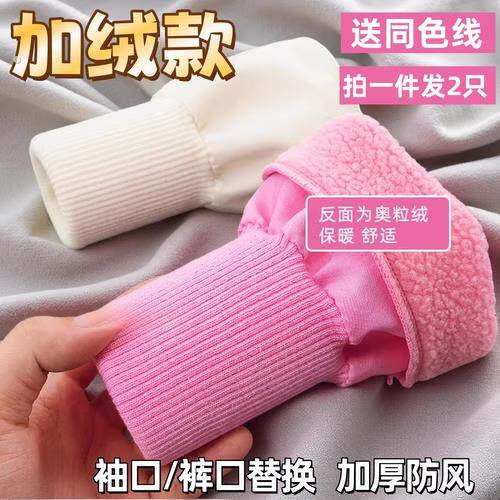 儿童成人羽绒服袖口加长神器袖子裤脚螺纹松紧辅料衣袖防风收口