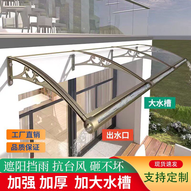 大水槽铝合金静音雨棚门头屋檐雨搭户外阳台窗台遮阳蓬家门口雨棚