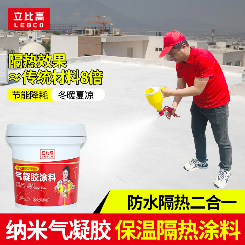 气凝胶屋顶隔热涂料楼顶外墙防水防晒材料彩钢瓦反射隔热降温油漆