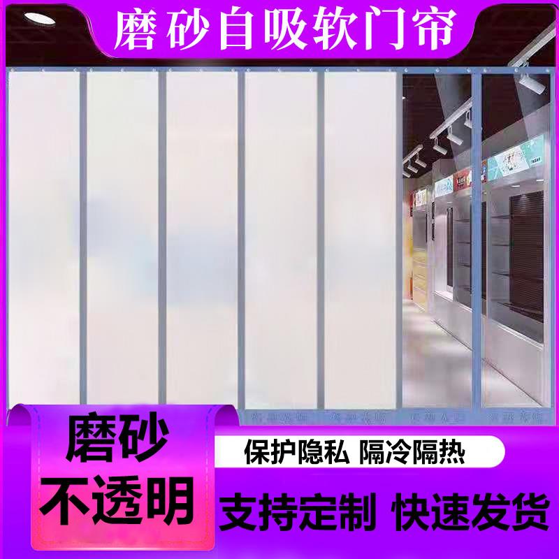 磨砂不透明空调门帘磁吸自吸免打孔塑料挡风商用磁铁磁性隔断帘子