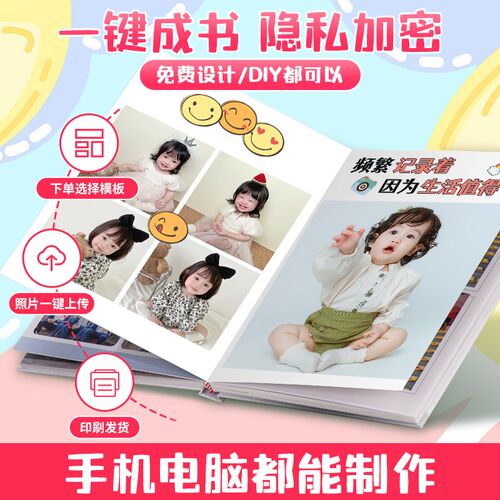 宝宝相册定制照片书相册本纪念册儿童洗手机里照片打印成册大容量