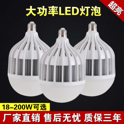 超亮led灯泡e27螺口大功率节能球泡家用40W60W150W商用照明厂房灯