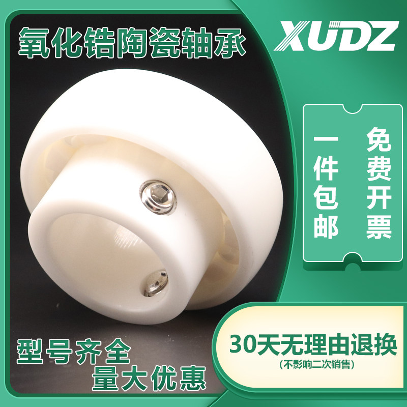 XUDZ氧化锆全陶瓷外球面轴承 UC204 UC205 UC206 207 208 209 CE
