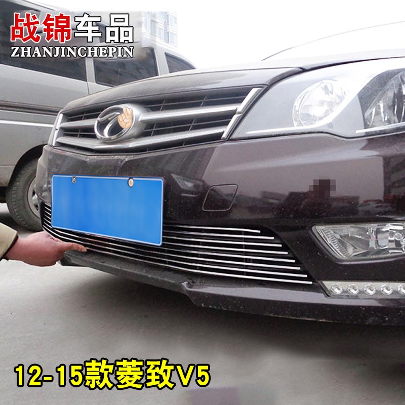 东南菱致V5改装中网亮条 菱致V5前脸专用进气格栅中网配件装饰条