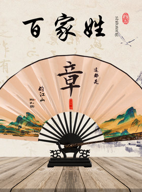 世福堂百家姓扇子姓氏折扇手工定制古风男扇中国风雕刻扇古典礼品
