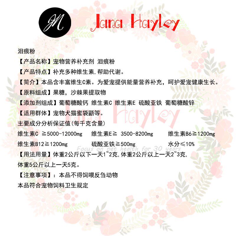 加娜海莉宠物泪痕粉泰迪比熊泪痕消维生素C补充营养猫咪狗狗幼猫