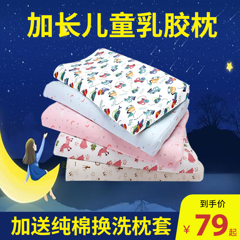 加长款儿童乳胶枕头泰国天然橡胶枕芯2-3-4-5-6-10岁宝宝加大加宽