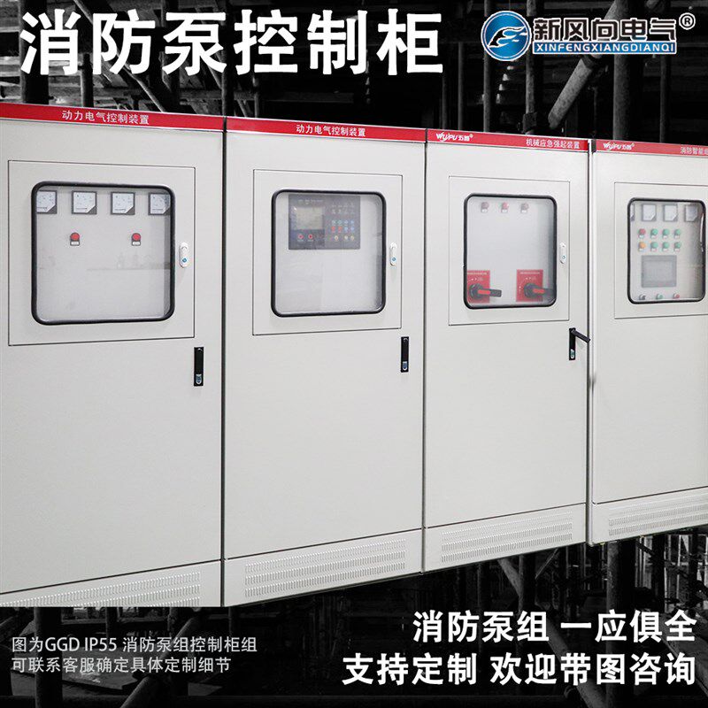 消防泵控制柜消火栓喷淋稳压水泵控制箱星三角降压一用一备15KW