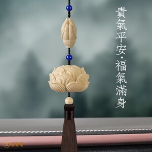 莲花汽车挂饰车内吊饰后视镜车载饰品2024新款高档喜提新车礼物女