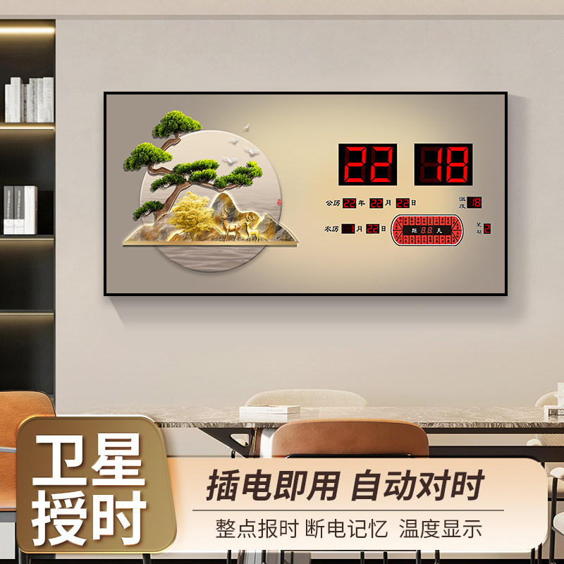 节气数码万年历装饰画电子钟客厅新中式壁挂钟家用时尚迎客松挂钟