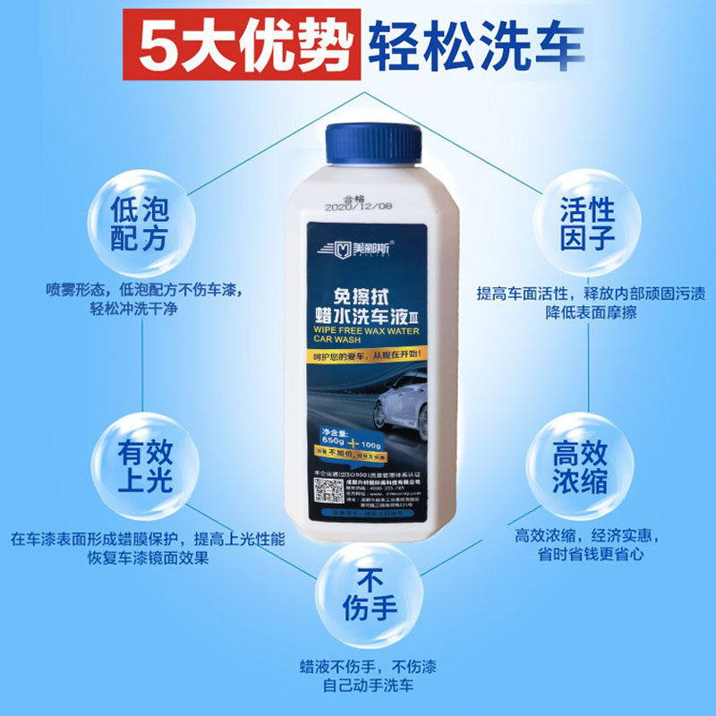 美郦斯免擦拭蜡水洗车液强力去污镀膜泡沫喷壶浓缩汽车水蜡清洗剂
