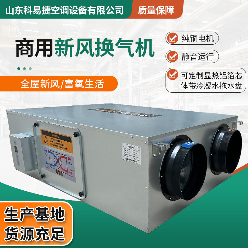 新风换气机双向流商用吊顶式全热交换器排烟换气净化超静音新风机