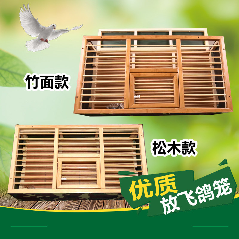 信鸽用品鸽具鸽子放飞笼比赛训放笼折叠笼木制鸽子笼集鸽笼手提笼