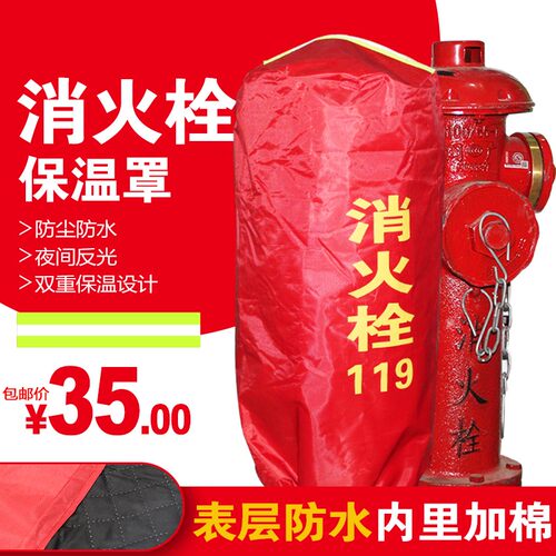 水泵接合器室外消火栓保温罩灭火器保护罩防水防尘防冻罩消防炮衣