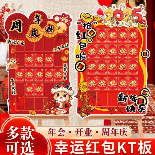 元旦开门红新年年会开业周年庆抽奖红包墙kt板装饰活动布置迎宾牌