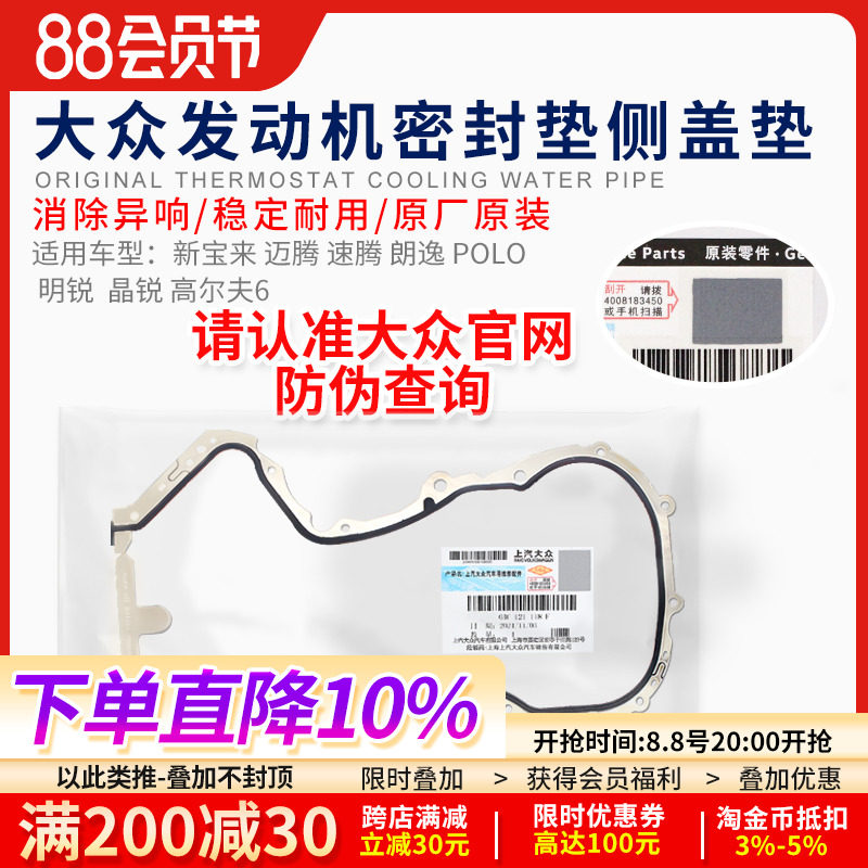 新宝来朗逸POLO波罗途安明锐速腾时规罩发动机侧盖垫正时盖密封垫