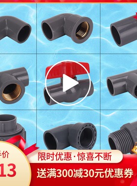灰色pvc水管配件给水管道入铜内丝直接弯头三通鱼缸管件胶水接头