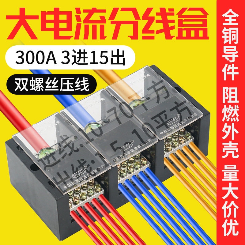 三进十五出大电流接线分线端子盒三相三线大功率电线连接器380V