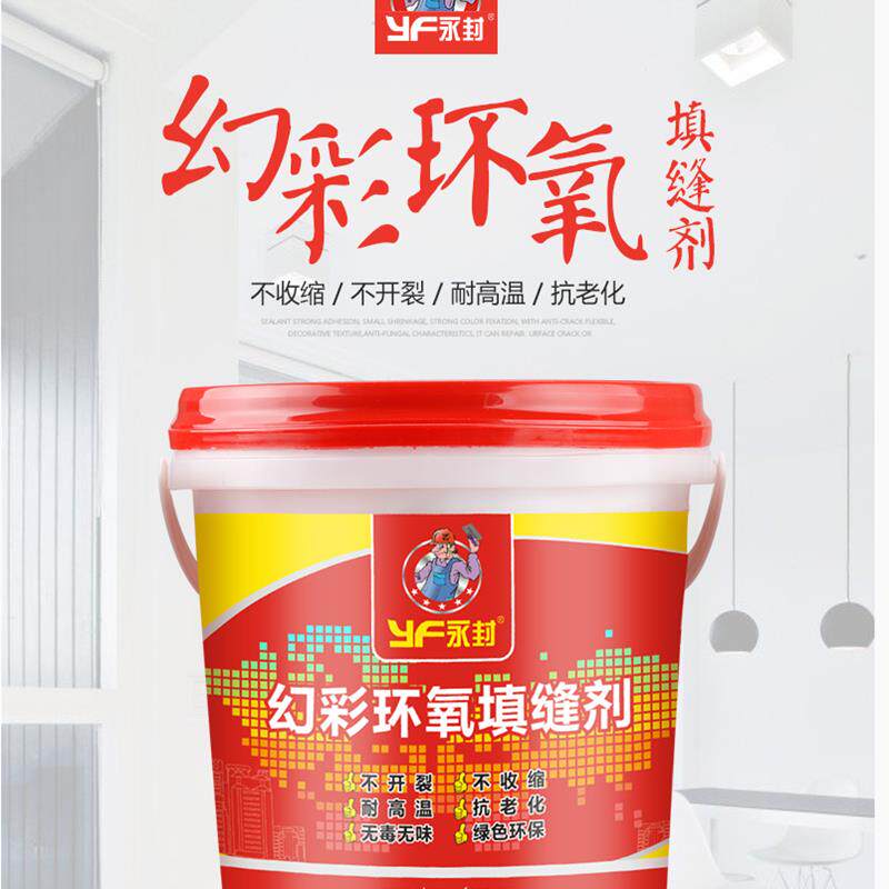永封瓷砖美缝剂墙地砖勾缝剂环氧嵌缝剂马赛克水性环氧彩砂填缝剂