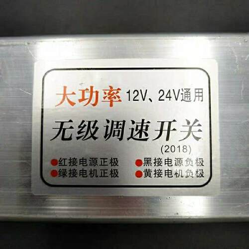 大功率直流马达调速器12V24V通用10A播种施肥撒肥机无极调速开关