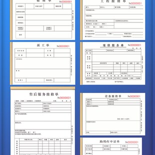 报修单售后维修服务清单物业故障派工申请记录登记本工程设备任务