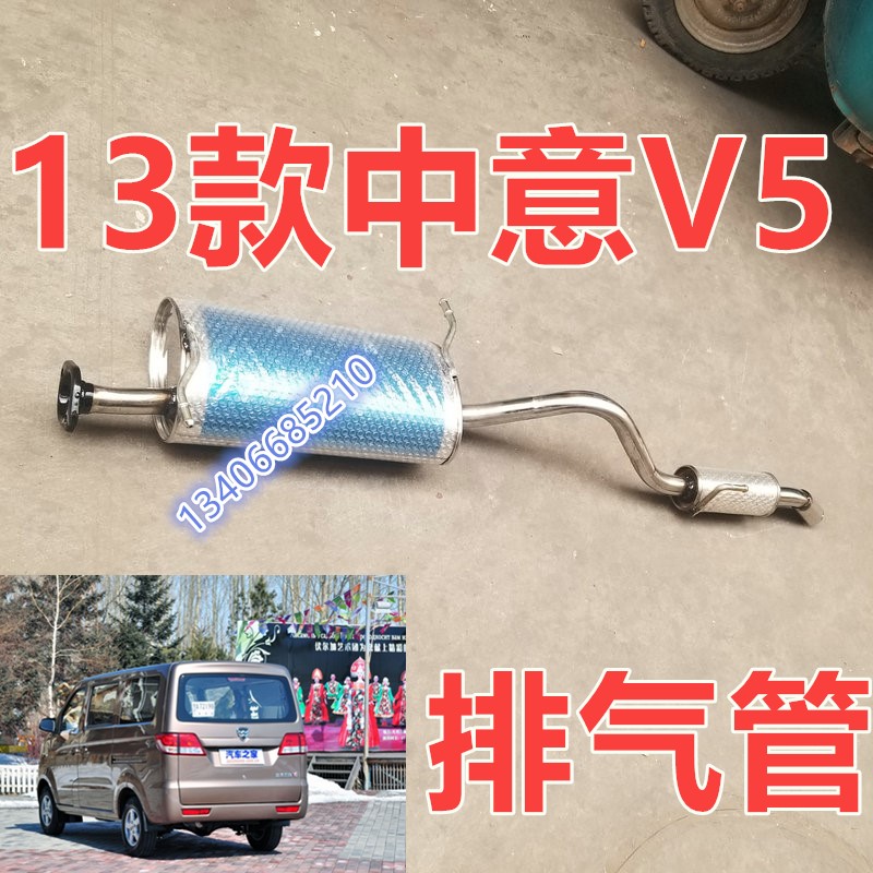 适用于13年哈飞中意V5排气管后消声器不锈钢板1.3/M13R