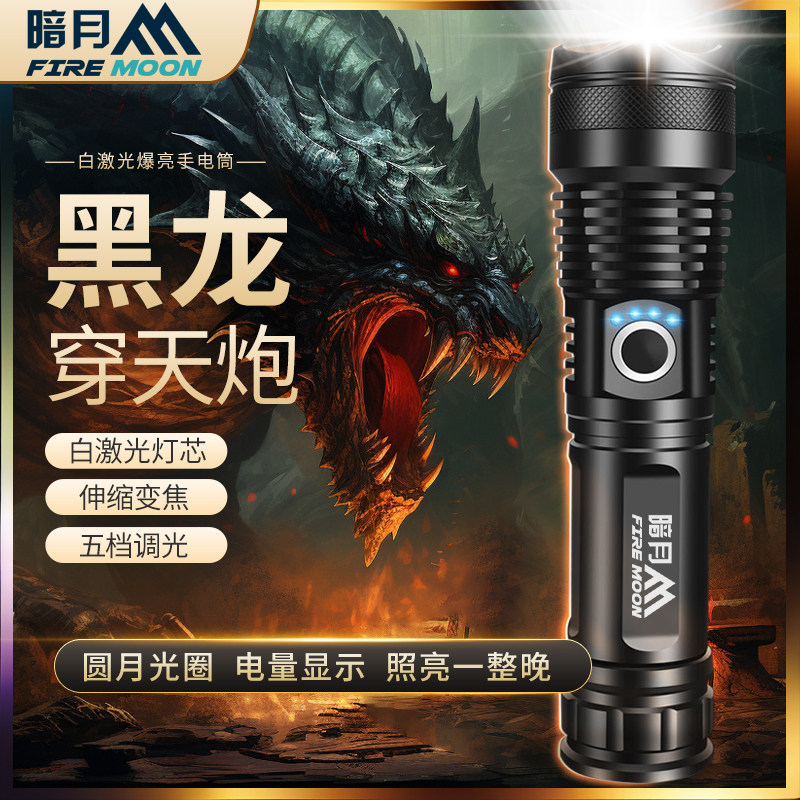 黑龙手电筒白激光超亮远射