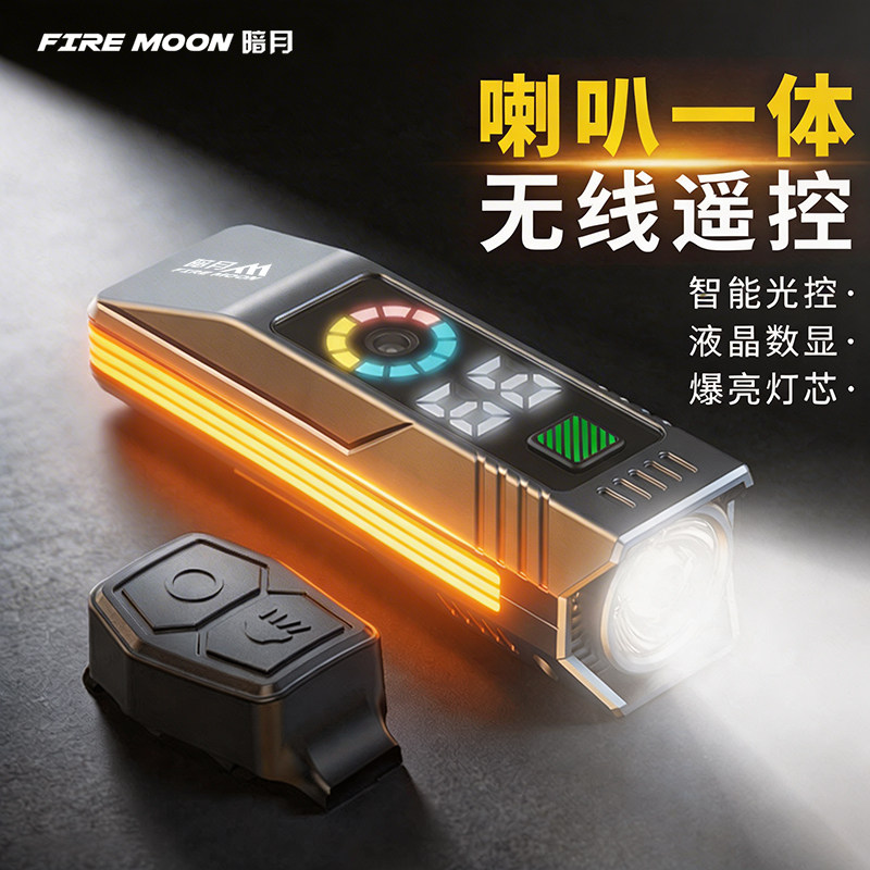 自行车夜骑灯喇叭一体公路车夜间骑行灯无线遥控前照明灯超亮强光